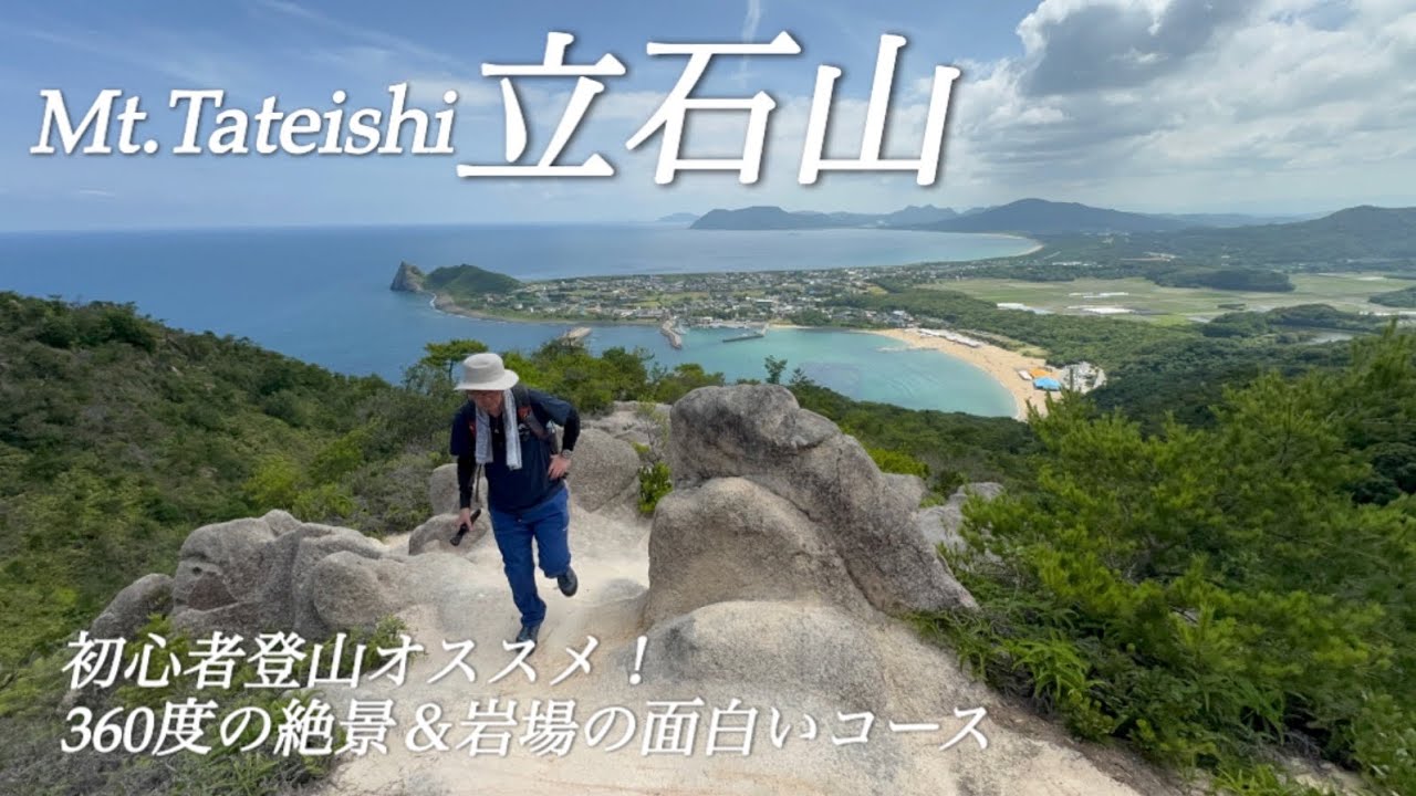 【立石山】福岡県糸島🔰夏山登山💦絶景と岩場の面白いコース♪