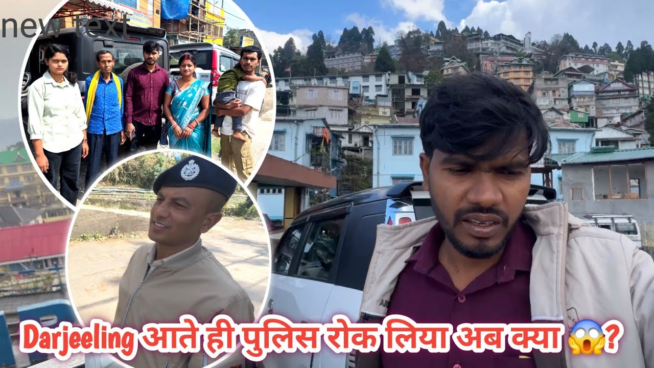 दार्जीलिंग आते ही क्या क्या हो रहा 😱  Police रोक दिया 😱