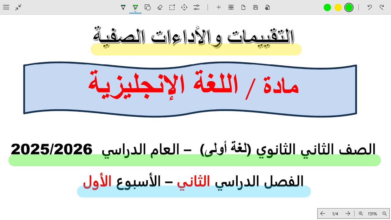 حل التقييم الاول انجليزي تانيه ثانوي الترم الثاني 2026 حل التقييم الاسبوعي انجليزي
