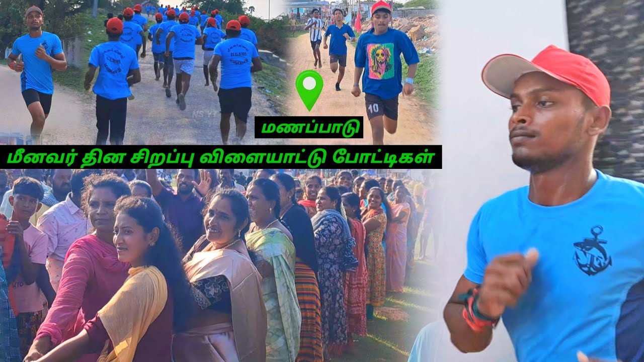 Manapadu Fisherman's Day Special Sports Competitions 🤫 #NSYT #thoothukudi #manapadu #fishermanday 