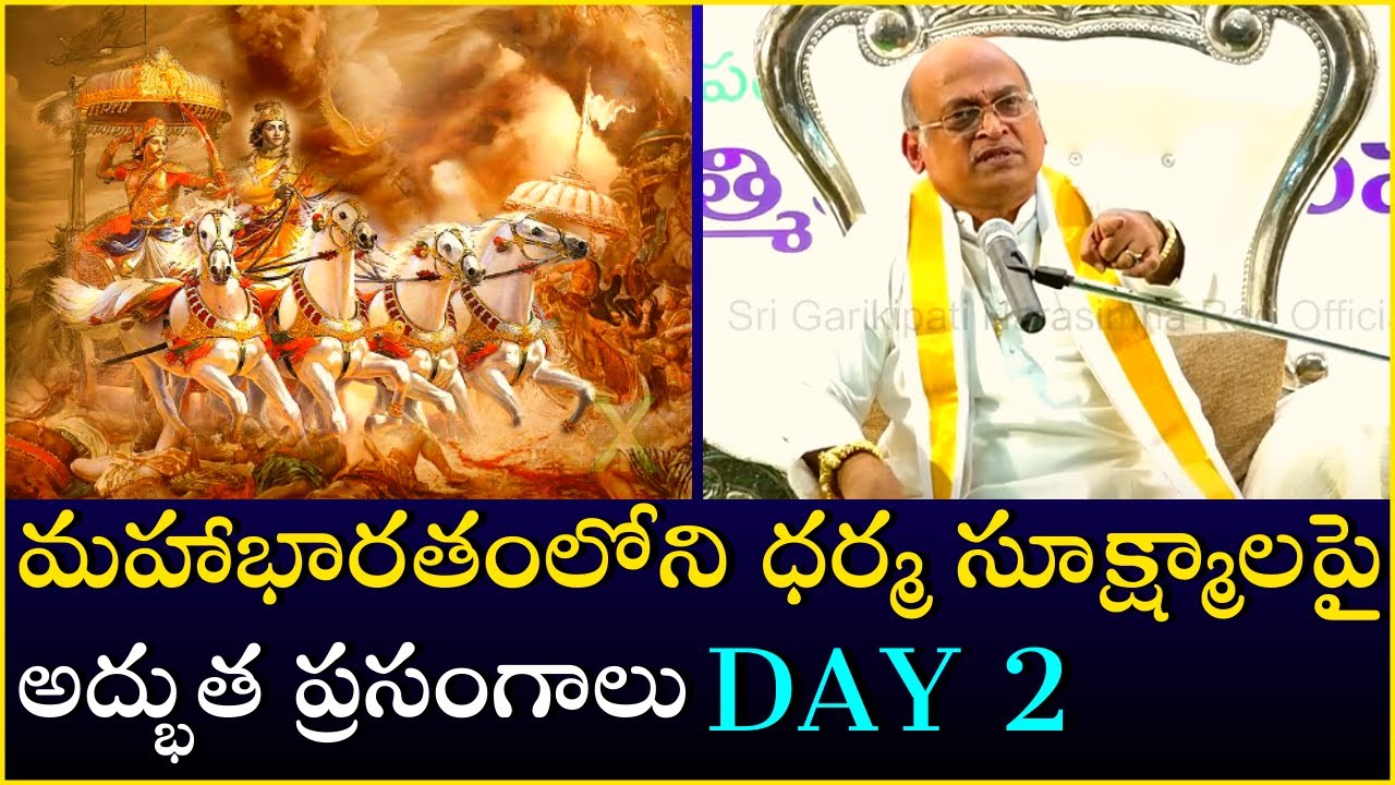 మహాభారతంలోని ధర్మ సూక్ష్మాలపై అద్భుత ప్రసంగాలు Day - 2 | Mahabharatam | Garikapati Latest Speech