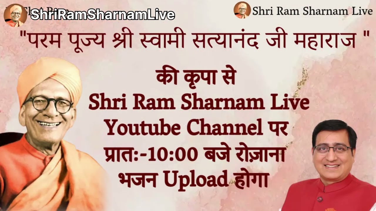भजन- गुरुदेव मेरी नैया उस पार लगा देना : आयुष चौधरी | Shri Ram Sharnam Live |Shri Ram Sharnam Bhajan