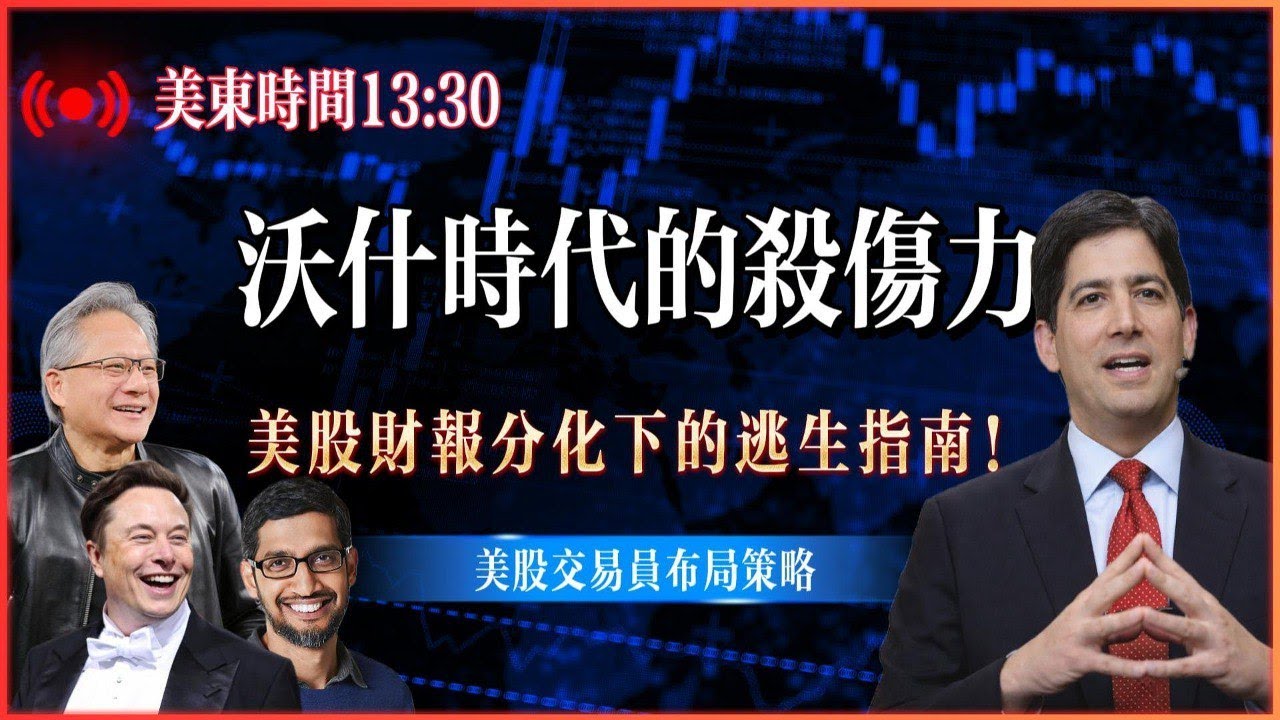 财报季美股涨跌分化与风险解读？市场不确定性加剧？#美股 #投资 #股市 #纳斯达克#苹果#特斯拉#英特尔#微软#交易信号 #palantir #Meta #英伟达 #亚马逊