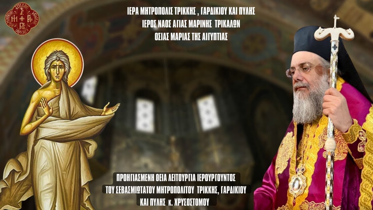 LIVΕ: ΑΡΧΙΕΡΑΤΙΚΗ ΠΡΟΗΓΙΑΣΜΕΝΗ ΘΕΙΑ ΛΕΙΤΟΥΡΓΙΑ ΑΓΙΑΣ ΜΑΡΙΑΣ ΑΙΓΥΠΤΙΑΣ - 1 Απριλίου 2025 Ζωντανά