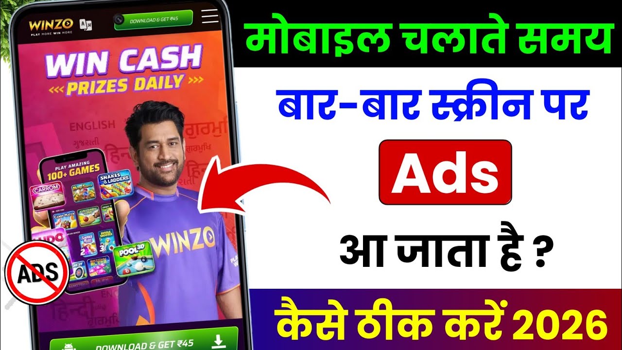 Mobile Screen Par Aane Wale Ads Ko Kaise Band Kare 2026 | How To Block Ads Mobile Screen 2026