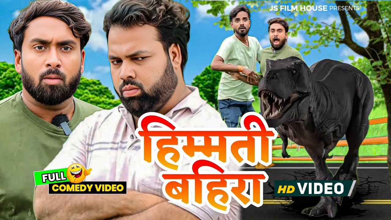सनकी की हिम्मत। Tipu comedy । Js film house
