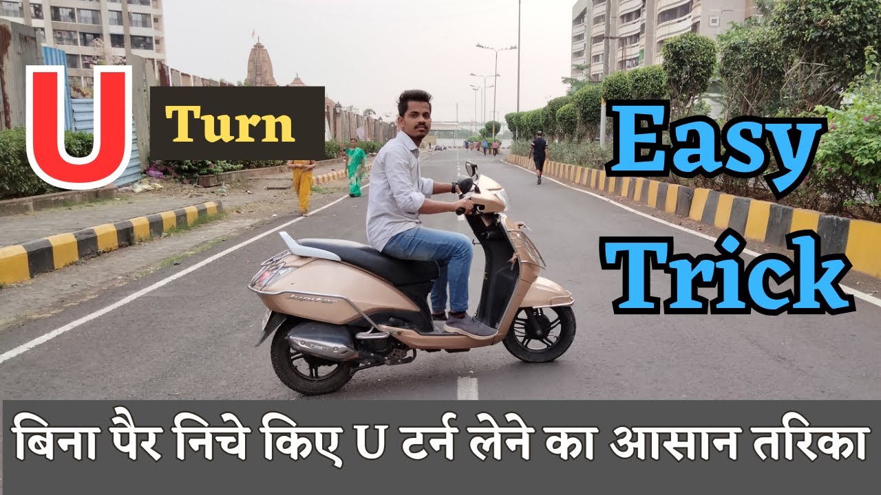 Scooty ko U turn kaise kare | how to practice U turn in scooty | स्कूटी को turn कैसे करे |