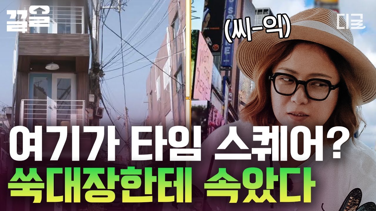 [#주말사용설명서] 쑥대장의 부산에서 세계여행 4번째 스팟! 부산의 타임 스퀘어😎 근데 쑥아.. 뉴욕이 어디 있다는 거야?..