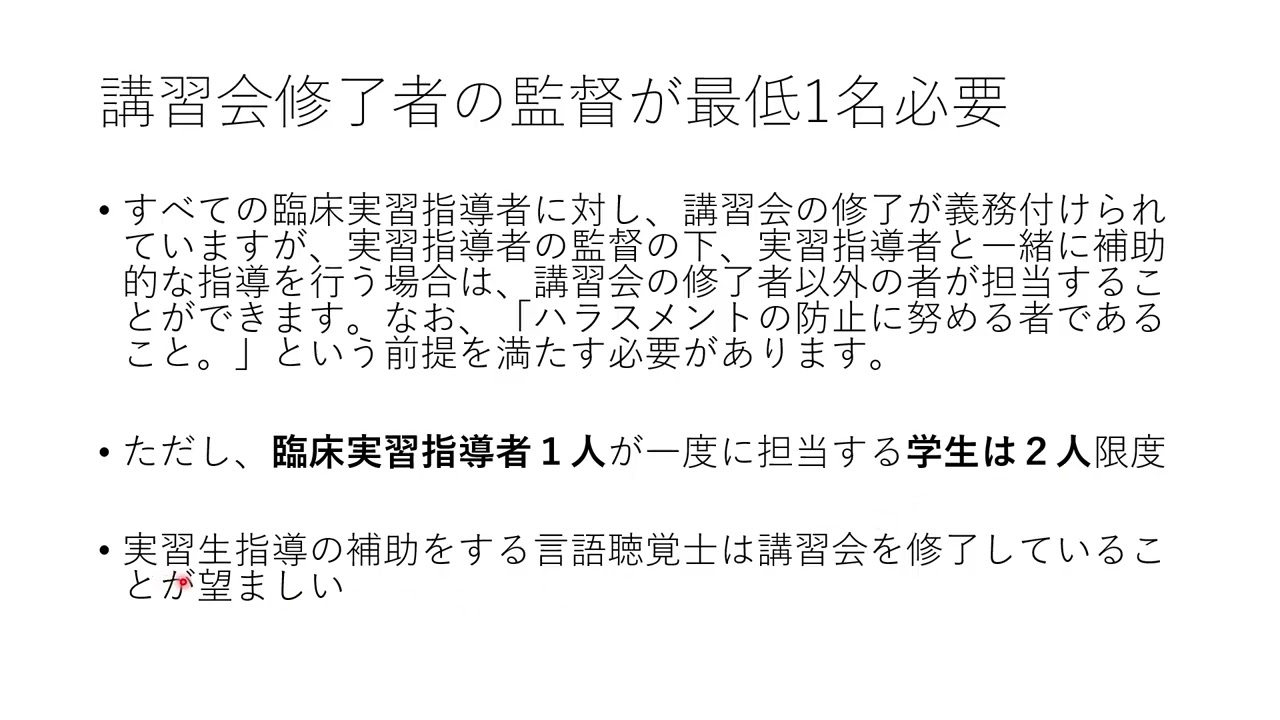 ＜７＞2026年度以降の実習指導者講習会について（田村）_2026年度実習指導者講習会