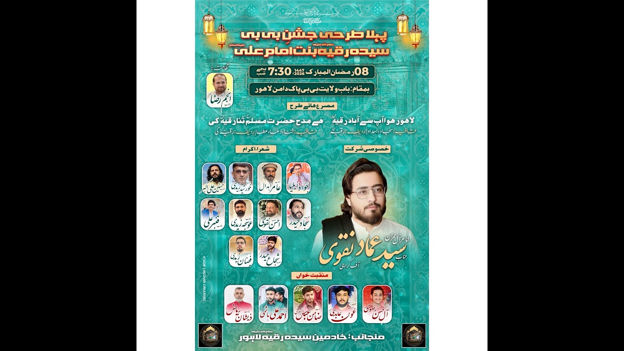 Live Jashan 8 Ramzan 2026 Baab e Walayat Bibi Pak Daman Lahore