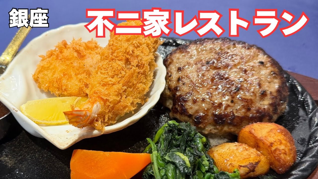 [銀座]不二家レストラン　洋食とショートケーキのセット