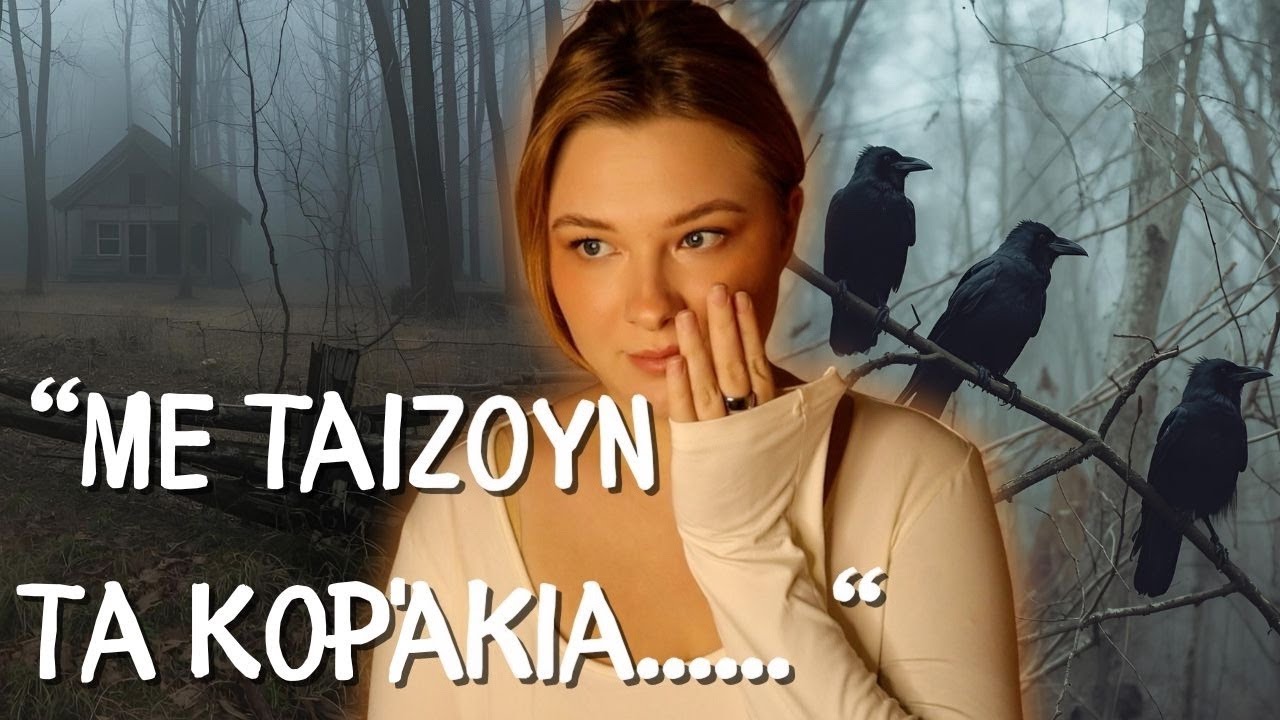 Αληθινές Τρομακτικές Ιστορίες part 8 | Something Wicked Podcast S3