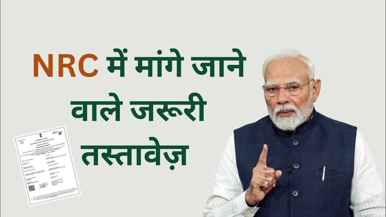 NRC में मांगे जाने वाले जरूरी तस्तावेज़ (Important documents required in NRC)