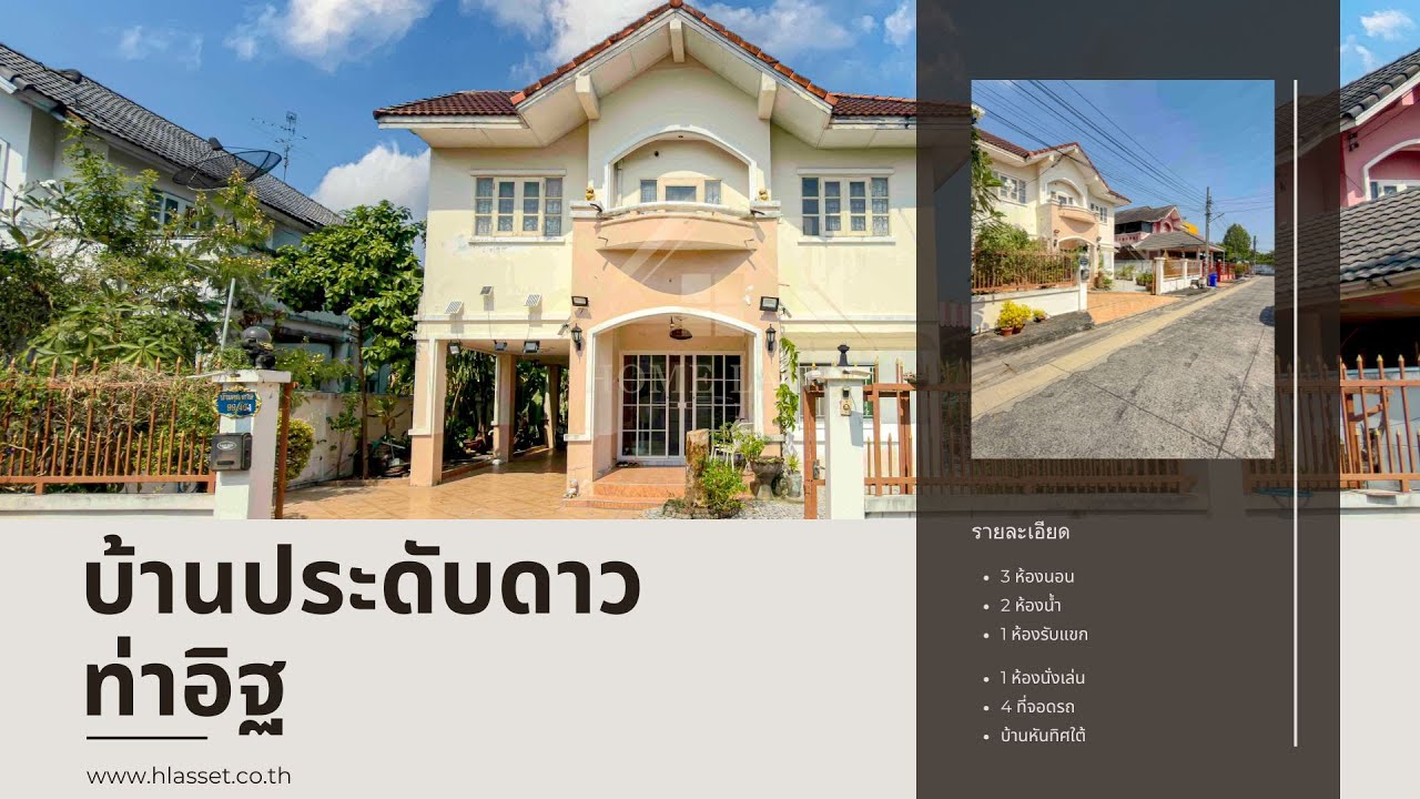 BHL1177 บ้าน ประดับดาว 1-4 ท่าอิฐ