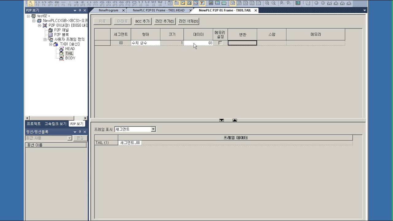 PLC XBC 사용자정의통신