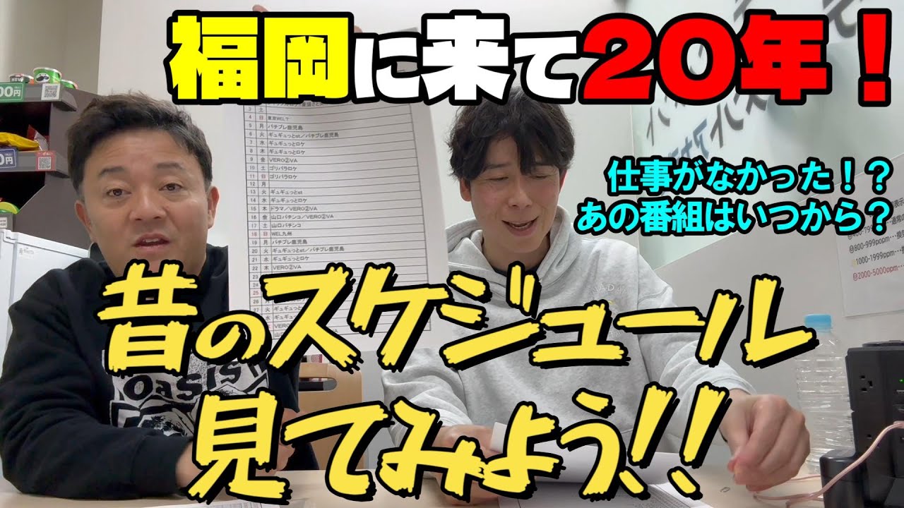 【あの頃】あなたはいつからパラ部を知ってる？福岡に来て20年…あらためて昔のスケジュール見てみたらいろいろ思い出してエモくなった！