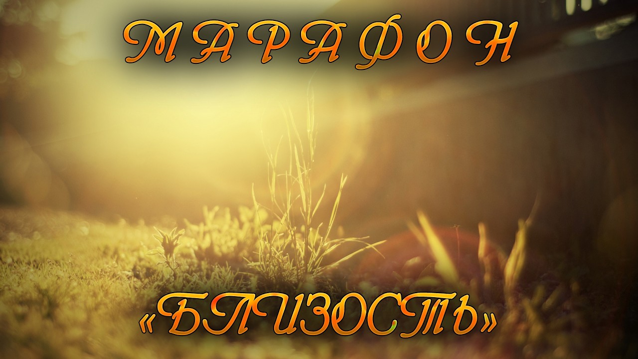 О марафоне 