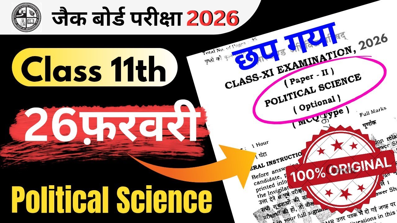 🔴 26 February History Original Question Paper Solution ✅ । Class 11th Jac Board 2026 #class11 #viral