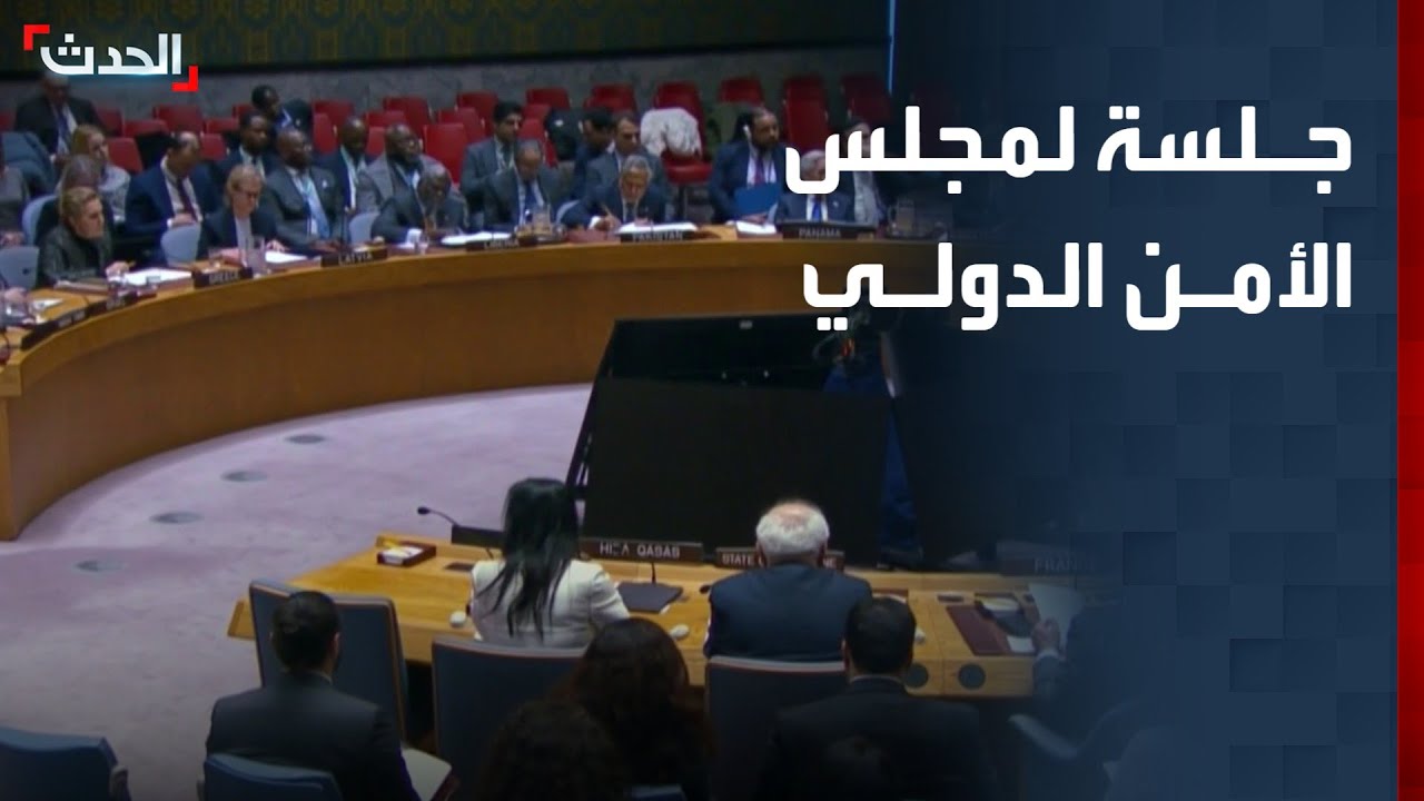 جلسة لمجلس الأمن لمناقشة القضية الفلسطينية