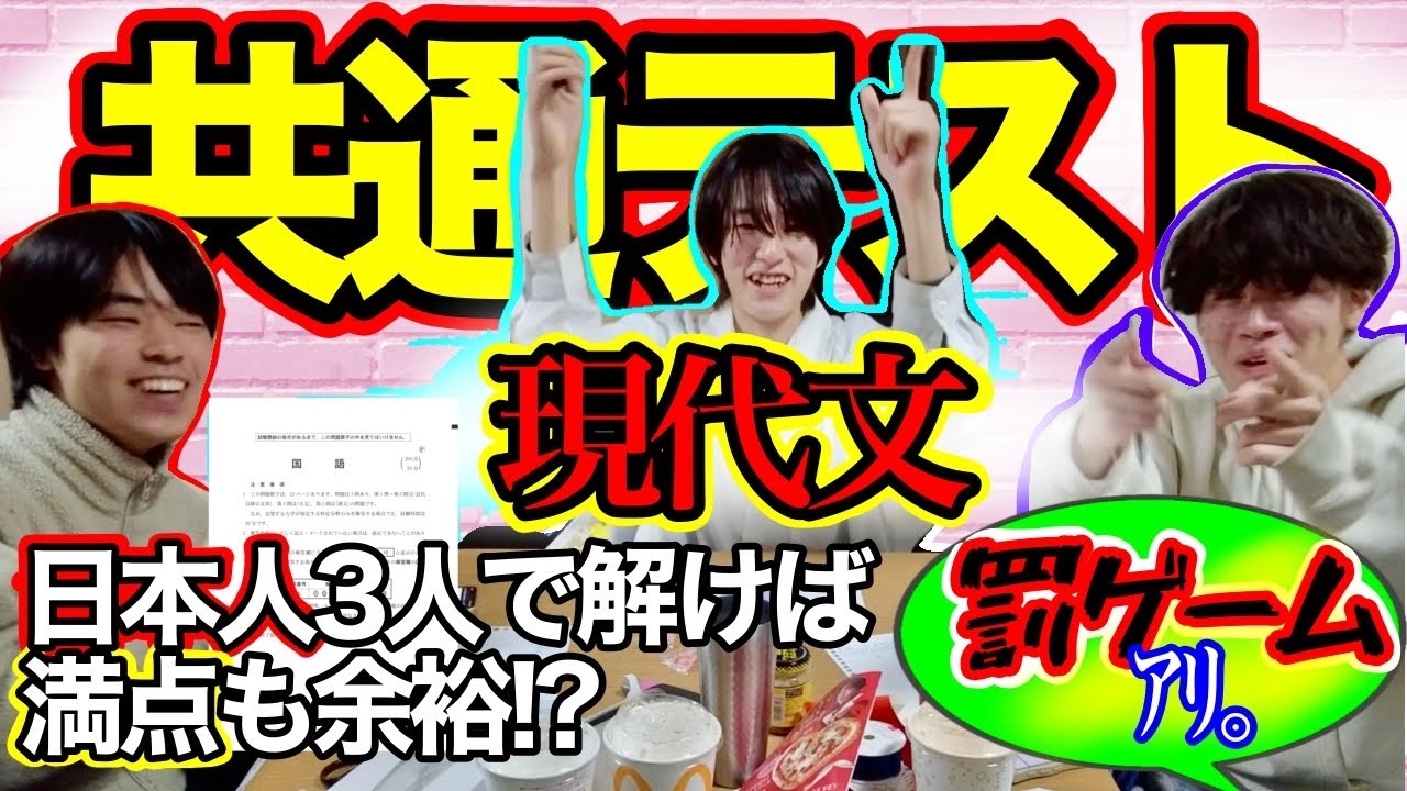 共テ現代文❓3人で解けば満点余裕だろ‼️‼️⁉️【三人寄れば文殊の知恵】【阪大生ｱﾘ】