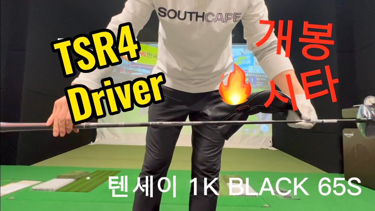 TSR4 review & hit sound(무편집)