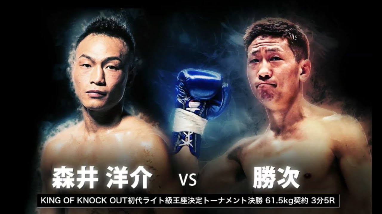 NORAINU・森井洋介 VS 蒲田のロッキー・勝次｜KOK初代ライト級王者決定トーナメント決勝戦
