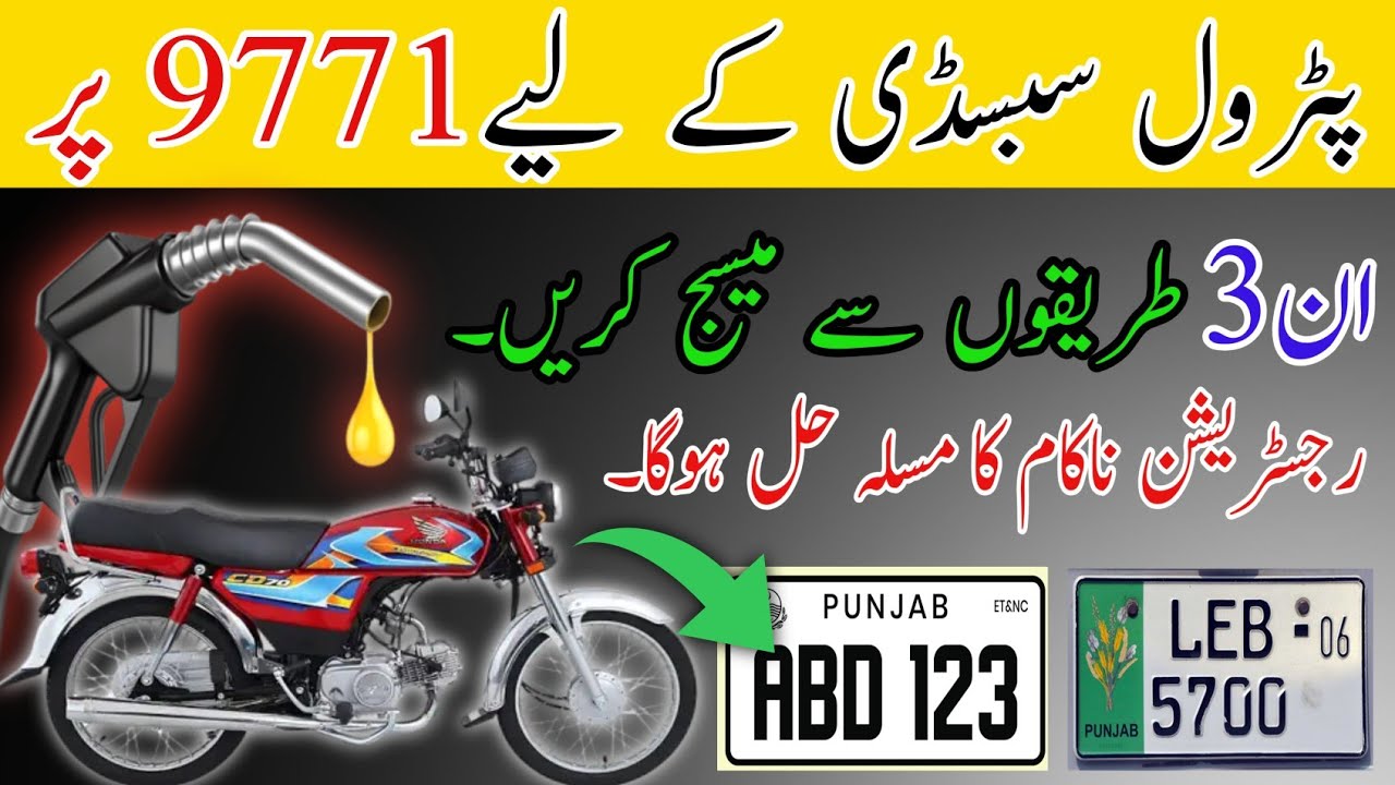Petrol Subsidy Registration Failed Problem | 9771 Registration Message Error