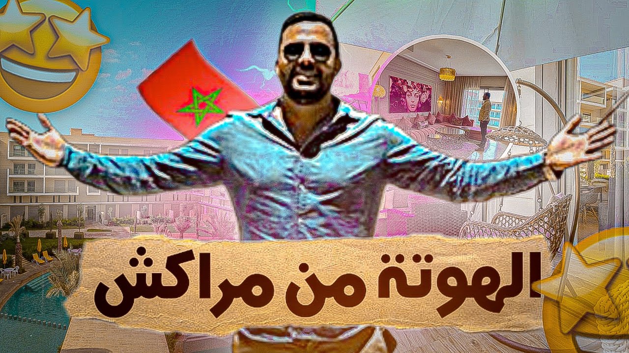 مالذ و طاب من الفواكه 🍓🍇في اقامة على شكل فندق مصنف في مراكش دوبلكس شقق و ستوديو مع مسبح 🌊