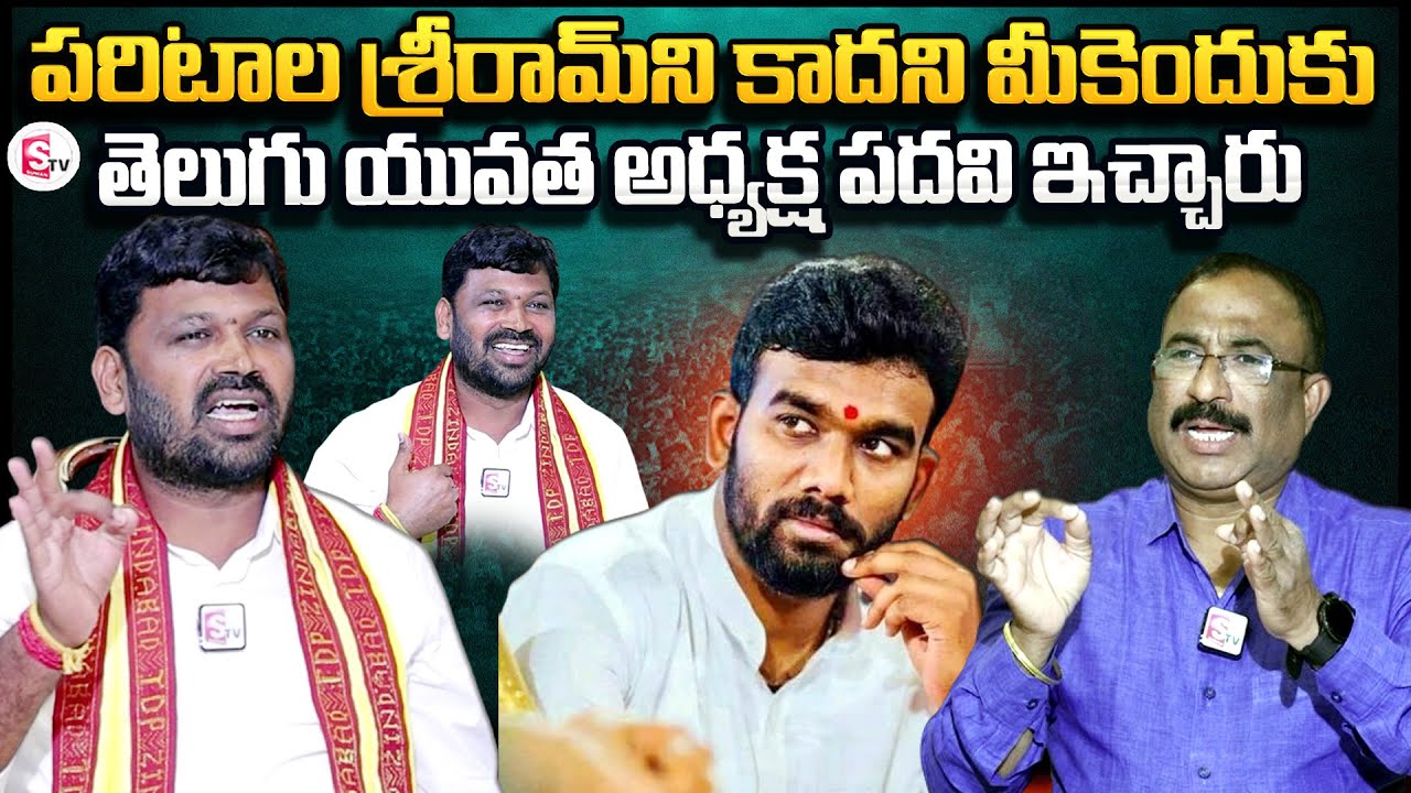 TDP Telugu Yuvtha State President Sriram Chinna Babu Exclusive Interview | Paritala Sriram | Sumantv