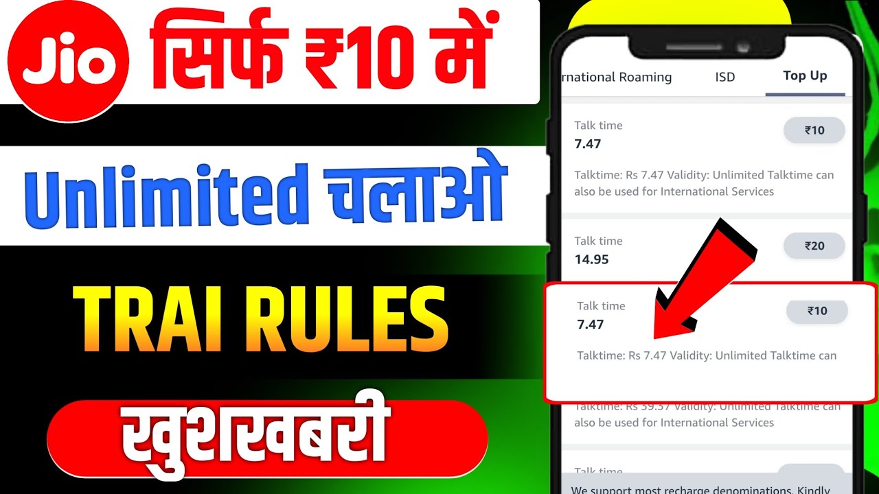 Jio ₹10 Unlimited Validity Plan ! Jio Rs.10 Plan Details 2025 | Jio ₹10 Me Unlimited Calling Plan ?