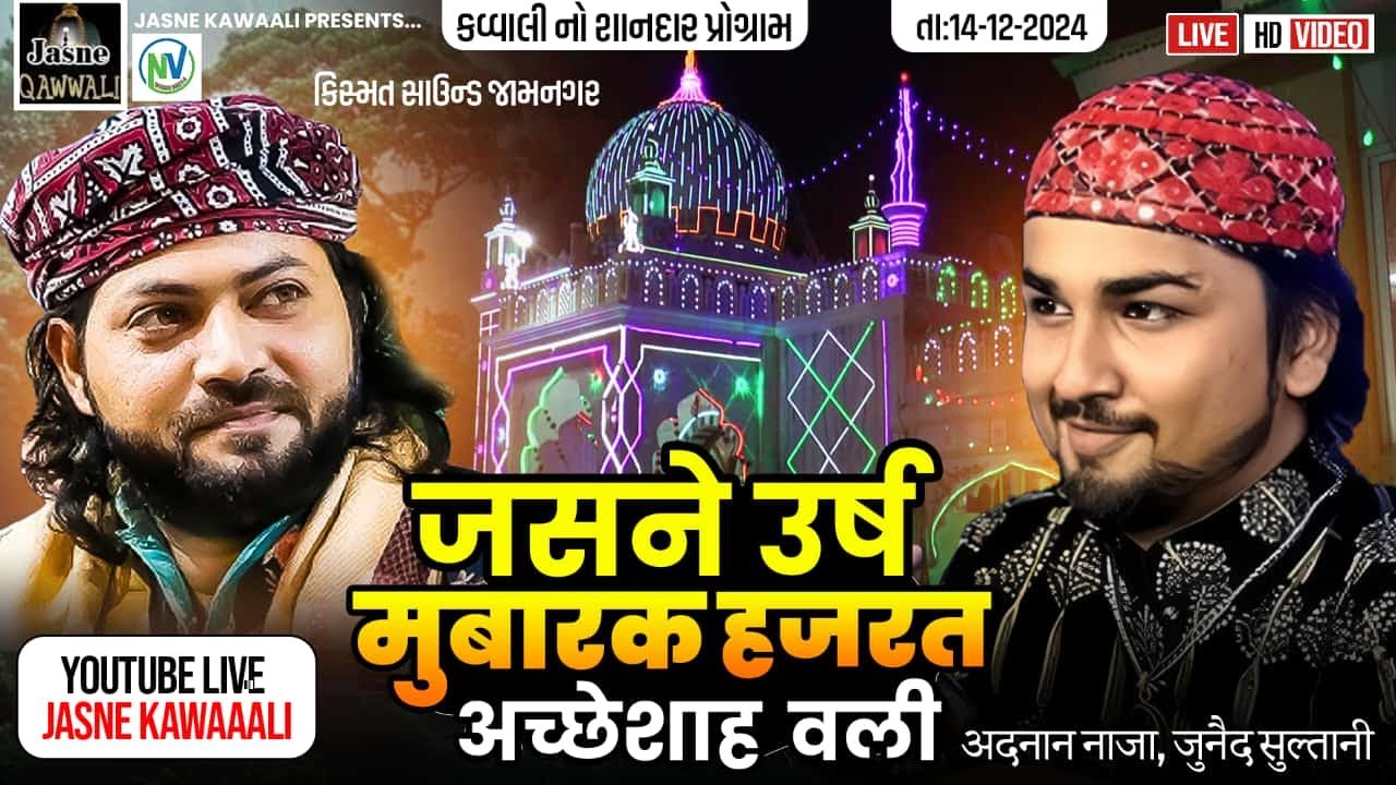 🔴 Live || Sikka - Jasne Ursh Mubarak || H. Achesah Vali ||