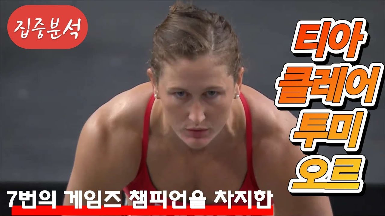 [크로스핏대회리뷰]2024 CrossFit Games(W. event 6)명실상부 세계최고의 여성핏터 