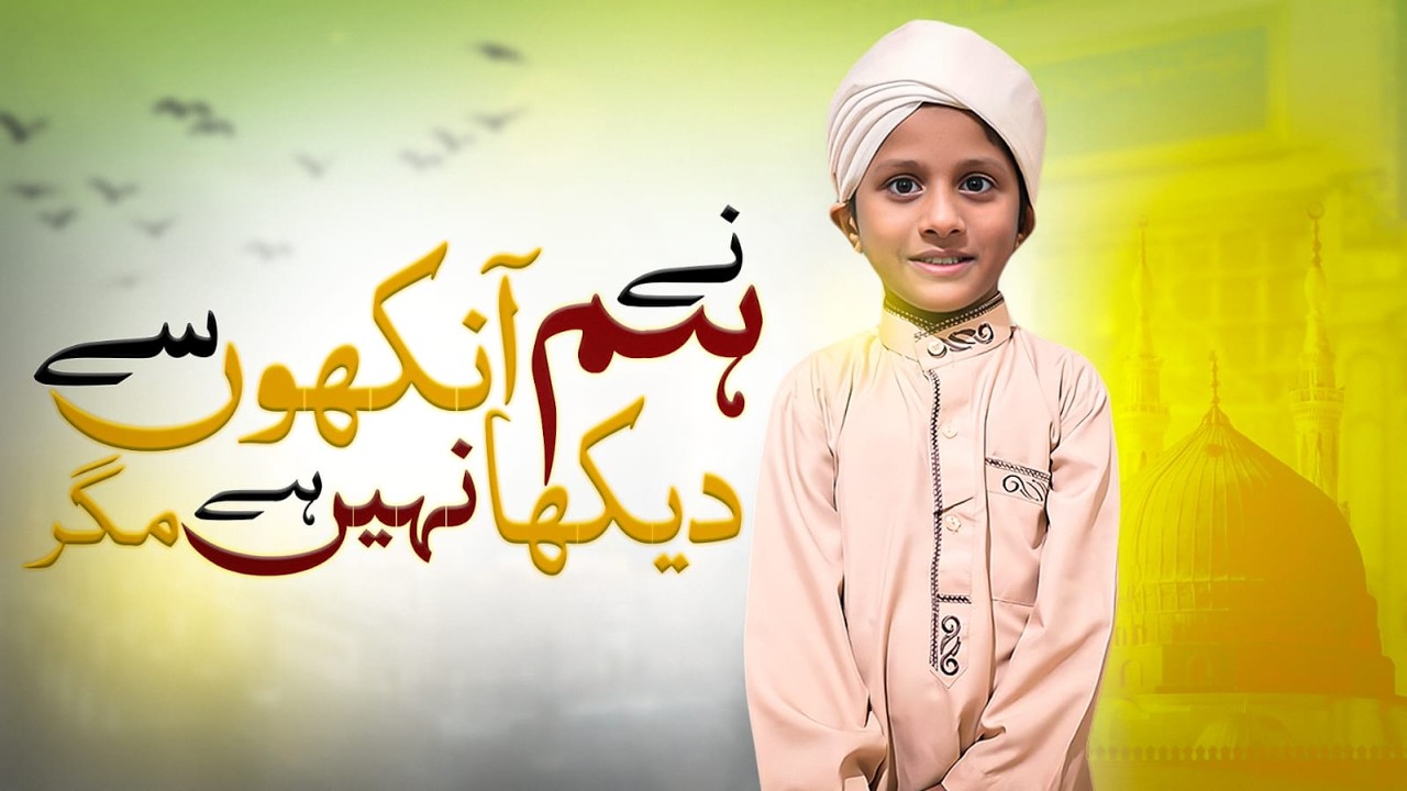 Humne Aankhon Se Dekha Nahi Hai Magar | Full Naat | Syed Lateef Ahmed Qadri