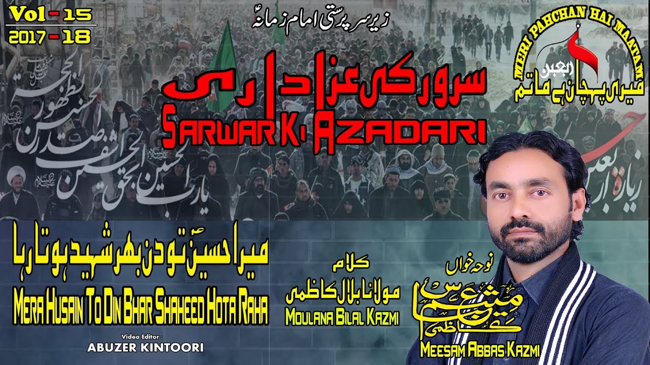 Mera Husain To Din Bhar Shaheed Hota Raha | Moazzin-e-Aza Meesam Abbas Kazmi | Nohey 1439 2017-18