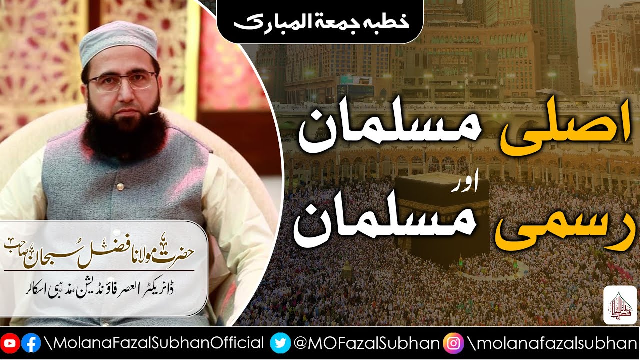 Jummah Bayan | Asli Musalman Aur Rasmi Musalman | Molana Fazal Subhan