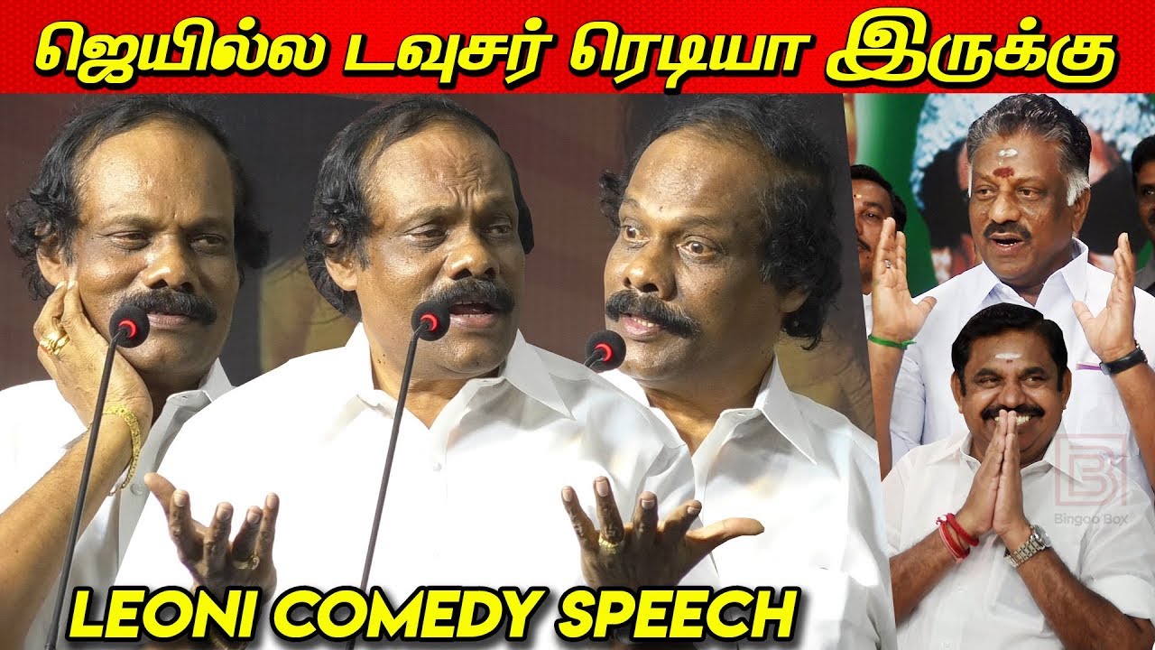 கதை சொல்லி கலாய்த்த Leoni Semma Comedy Speech | Dmk Meeting dindigul i leoni speech latest DMK news