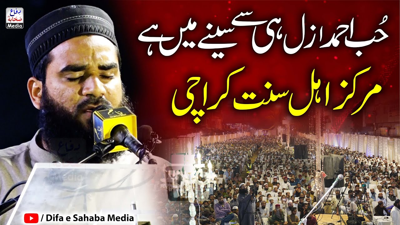 Hubbe Ahmad Azal Hi Se Seene Mein Hai | Molana Nasrullah Naat | حُب احمد ازل ہی سے سینے میں ہے