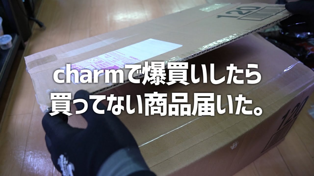新たな野望のためにCharm爆買い23000円。買ってない商品まで届く。#506【アクアリウム】