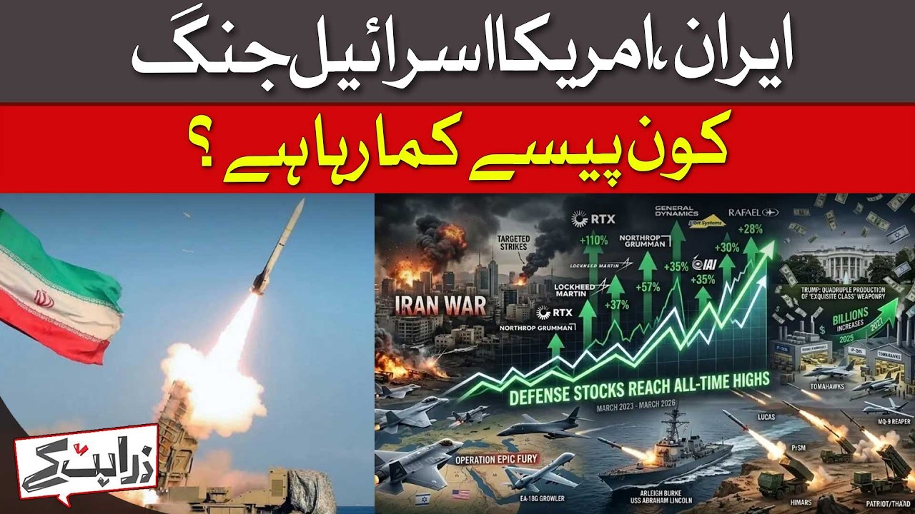 Iran, America, Israel War, Who Is Making Money? | Dawn News