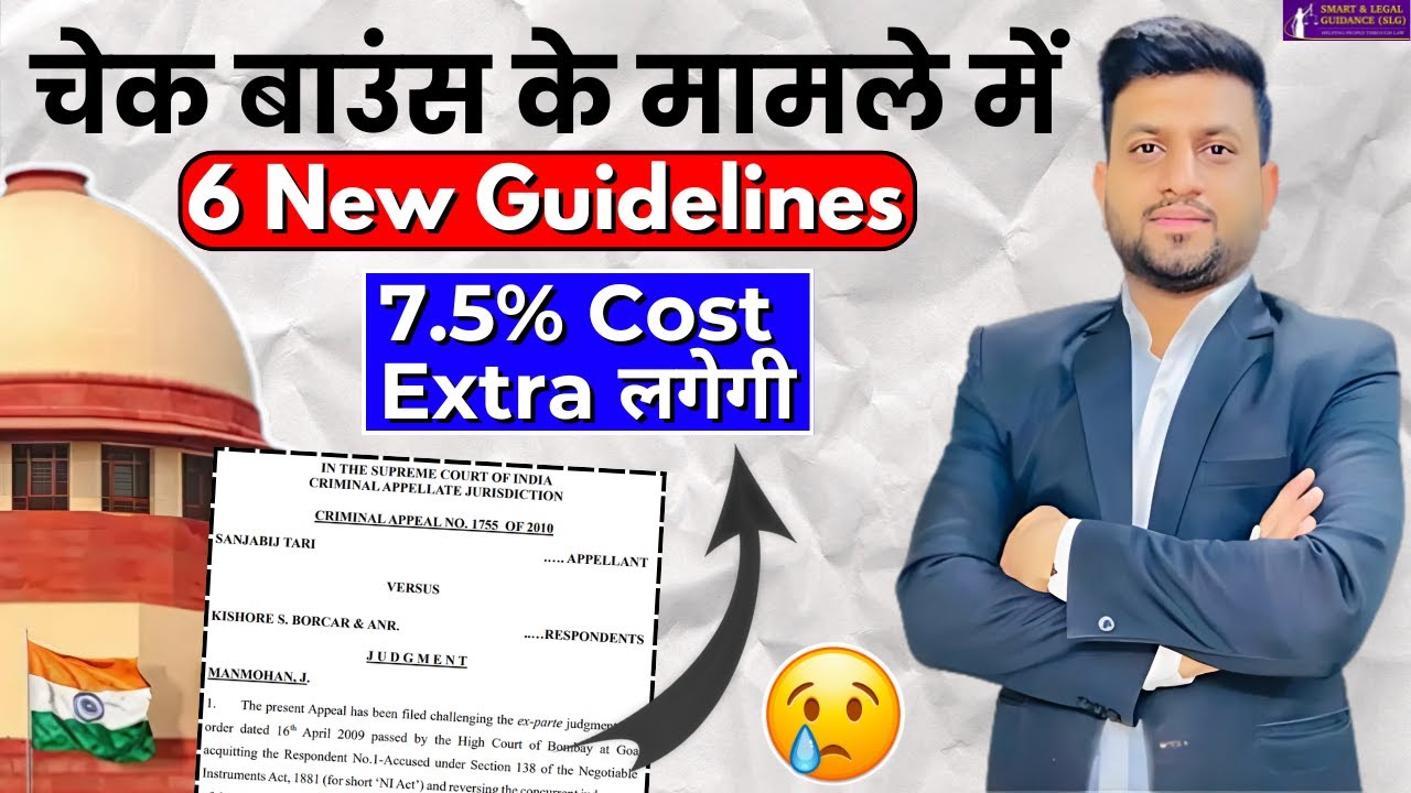 7.5% Extra Cost देनी होगी | New Rule (NI Act Cases) | Smart & Legal Guidance