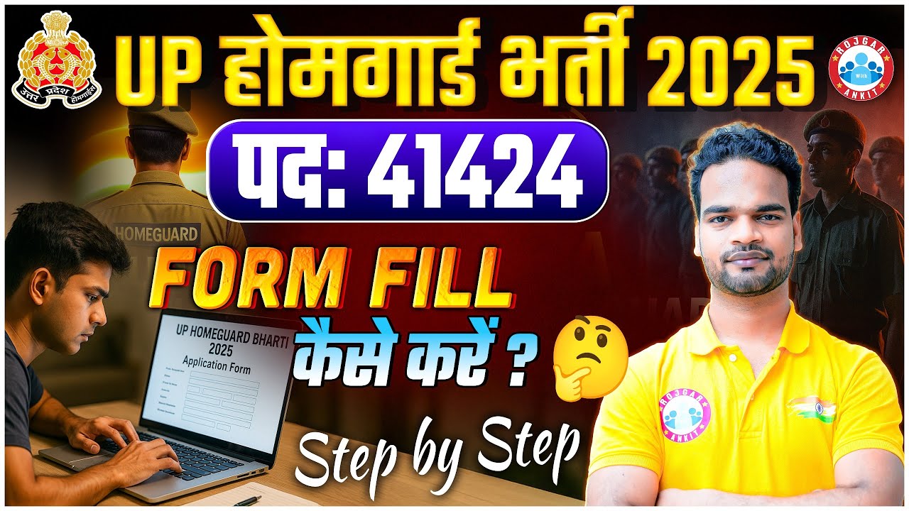 UP Home Guard Bharti 2025 | UP Home Guard Form Filling Process Step By Step By Shivam Sir