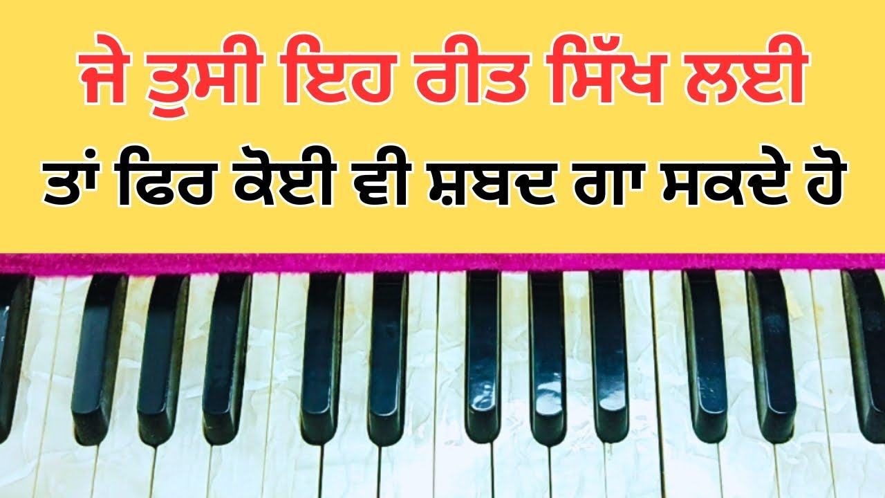 1 tune 2 shabad | ਇੱਕ ਟੀਯੁਨ ਤੇ ਦੋ ਸ਼ਬਦ ਸਿੱਖੋ ਜੀ