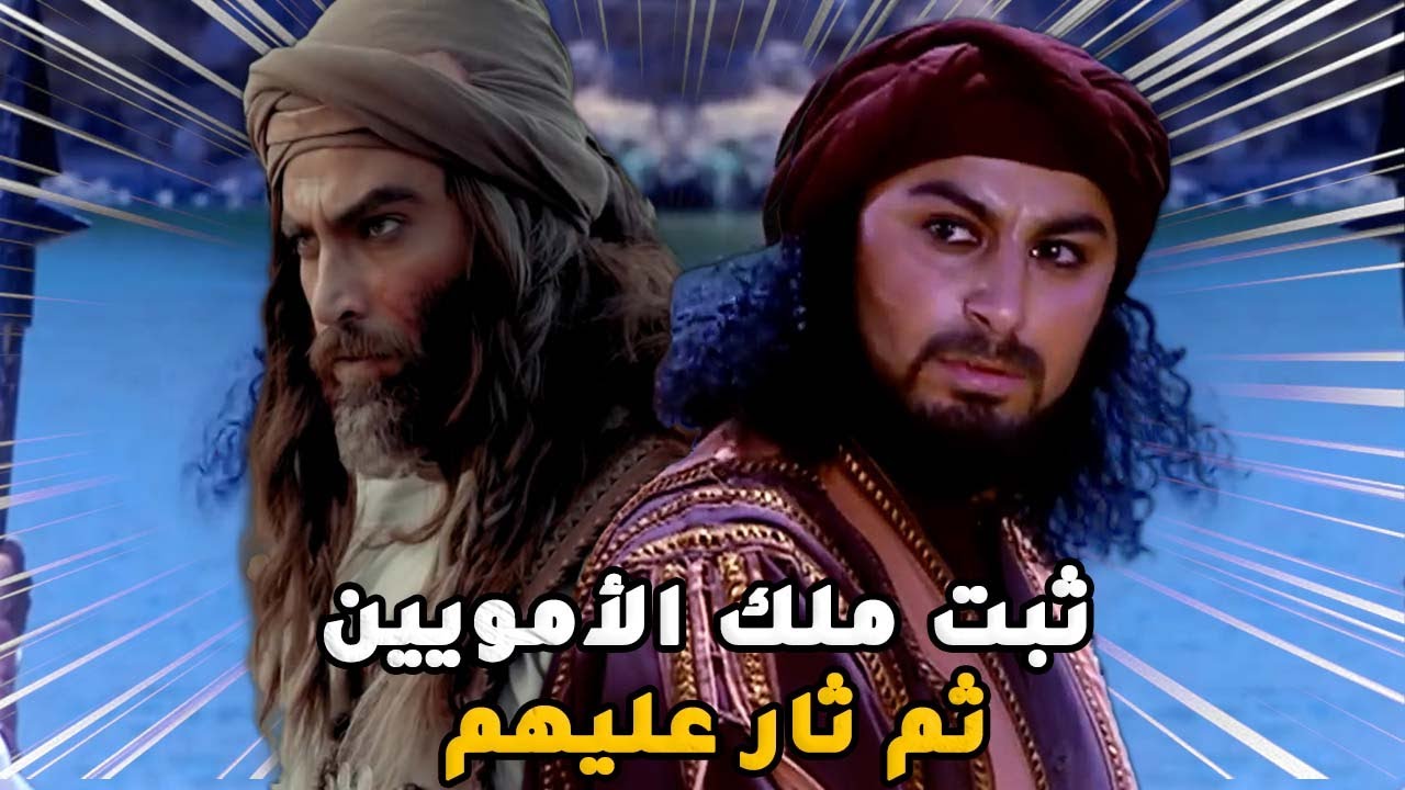 كاد يطيح بالدولة الأموية ونافس الحجاج في زمنه وقتله مسلمة بن عبدالملك | يزيد بن المهلب
