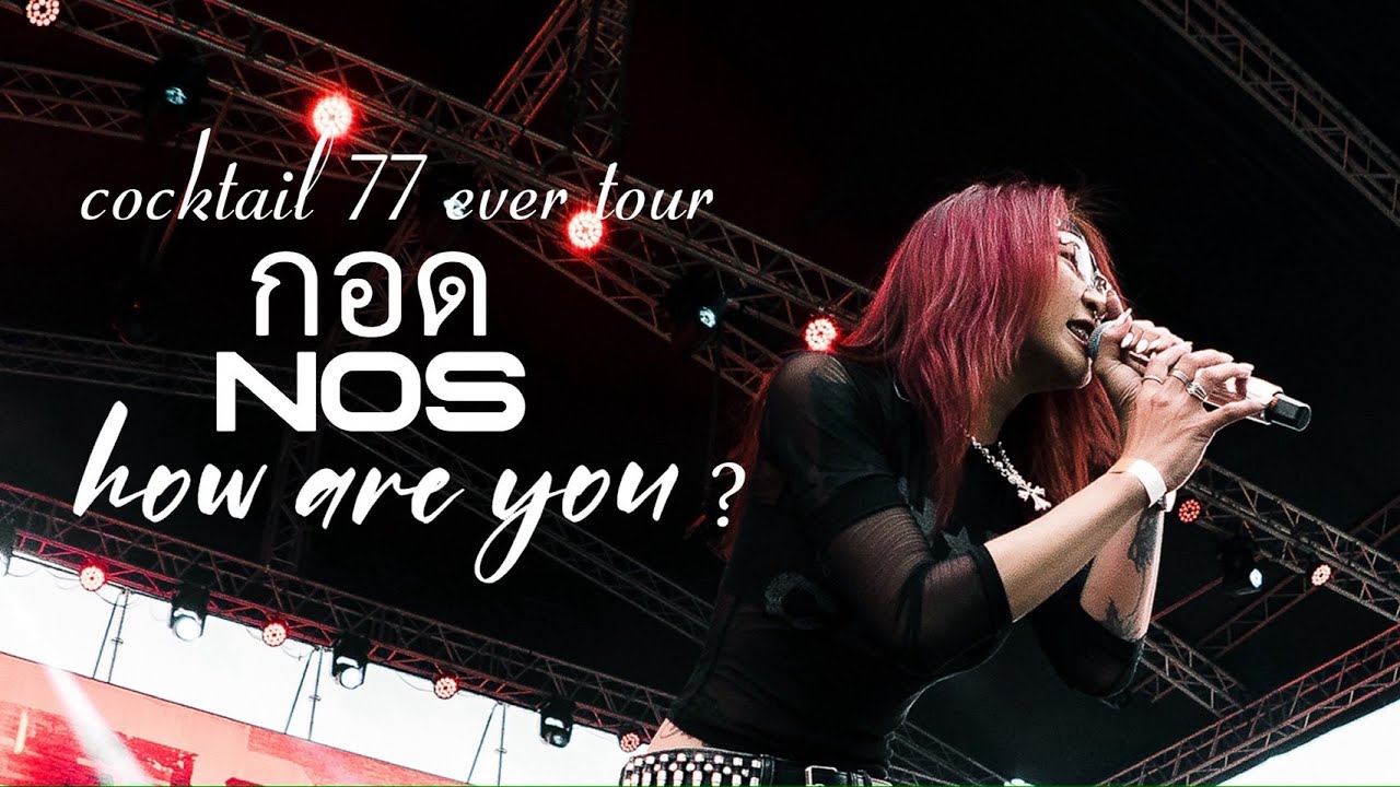 Nos - กอด ( Cover How R U ? )