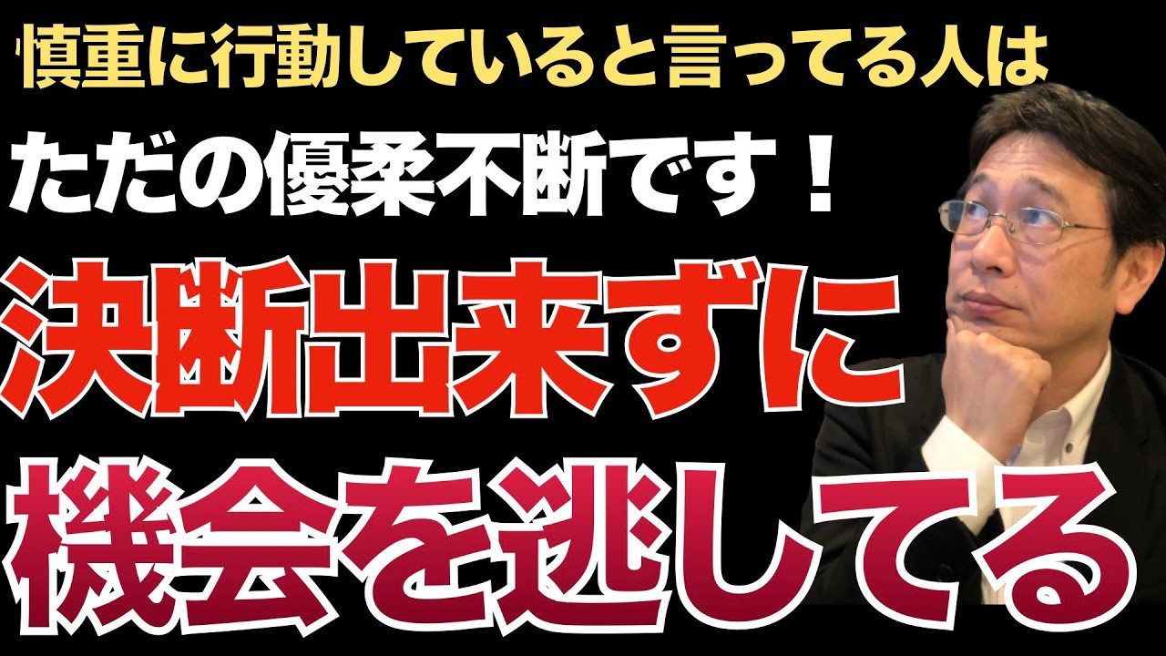 失敗したくない、正解が欲しい、と言っている人ほど決断出来ずにチャンスを逸しているという話【転職ノウハウ　マインドセット編】