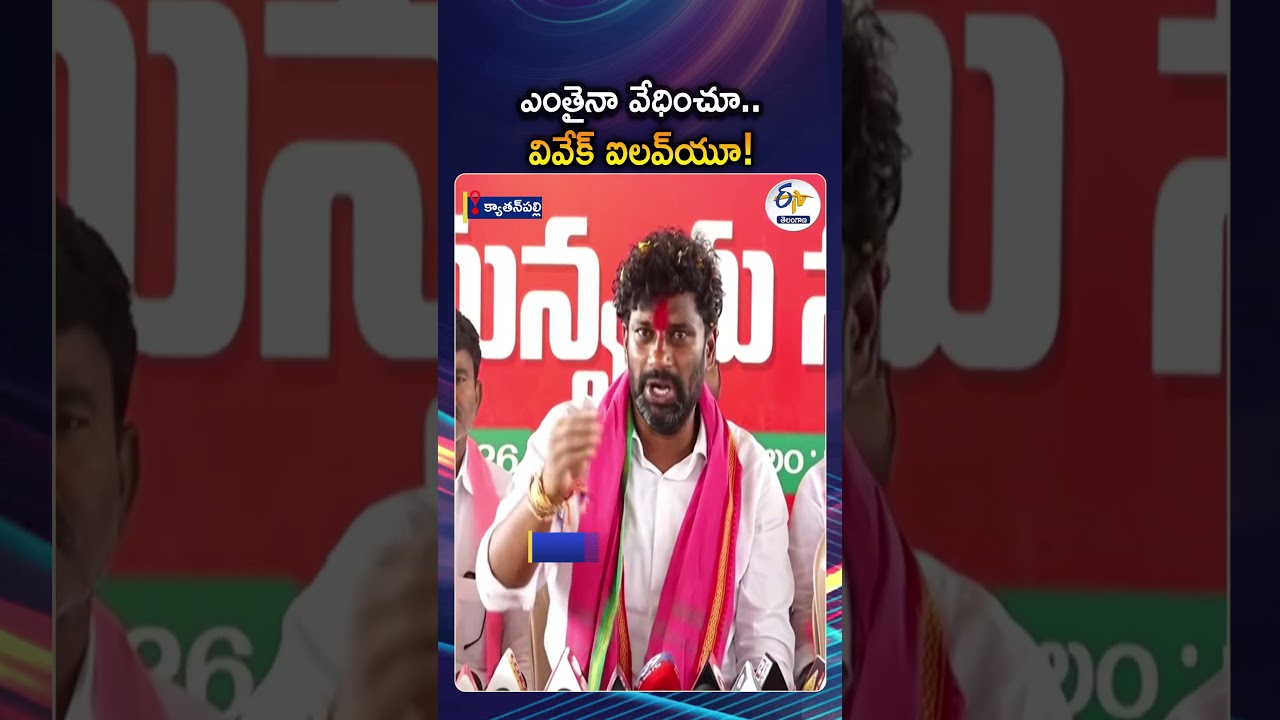 BRS Leader Balka Suman Comments On Minister Vivek Venkataswami |Press Meet