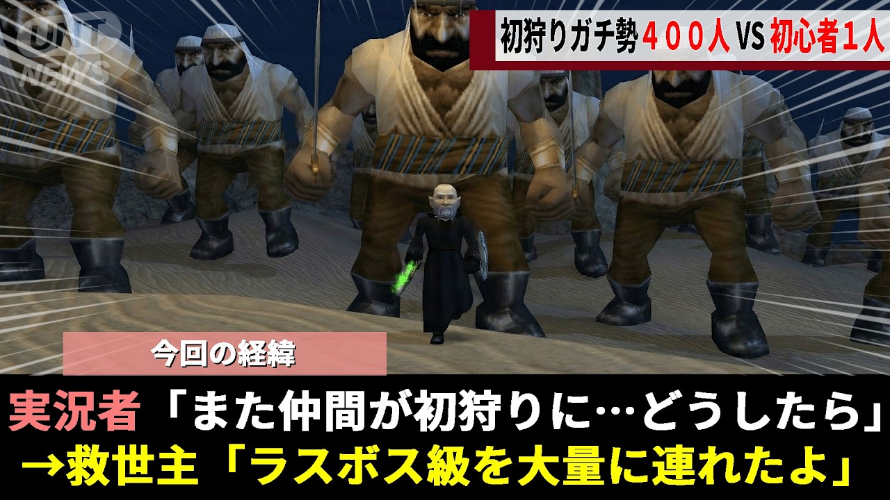 「いじめられすぎてプレイできない…」と悲痛な声を聞いた天才初心者が最強モンスターの数10匹を引き連れてアジトに突撃した結果www