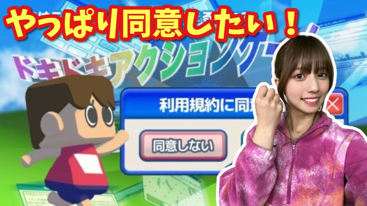 【利用規約に同意したい】リベンジ！歯が痛いけど、同意したいんだ！！