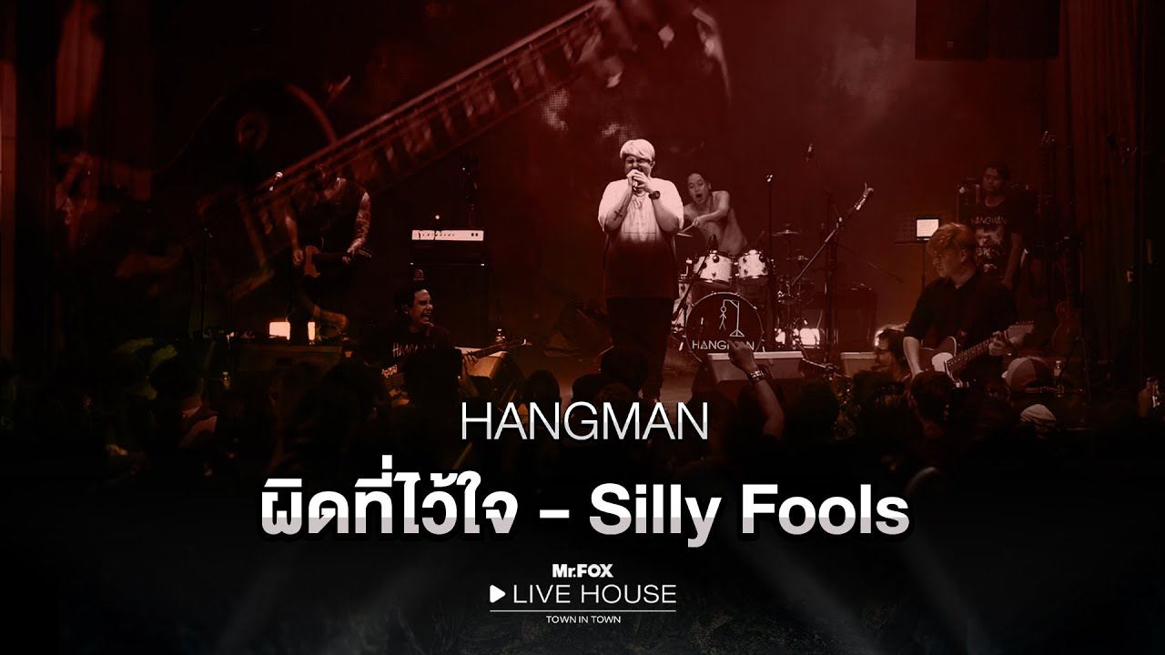 ผิดที่ไว้ใจ - HANGMAN @Mr.FOX Live House