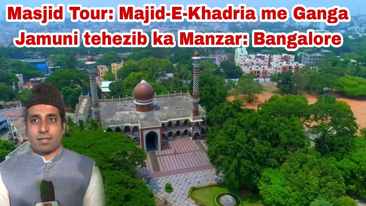 Masjid Tour: Majid-E-Khadria me Ganga Jamuni tehezib ka Manzar: Bangalore